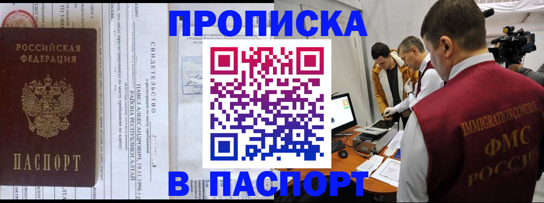 купить прописку в Гатчине