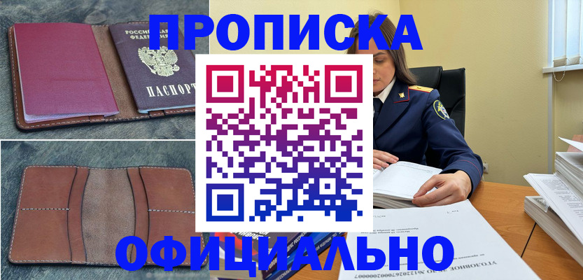 прописка 2025 в Гатчине