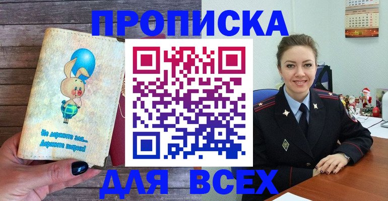 прописка законно в Гатчине
